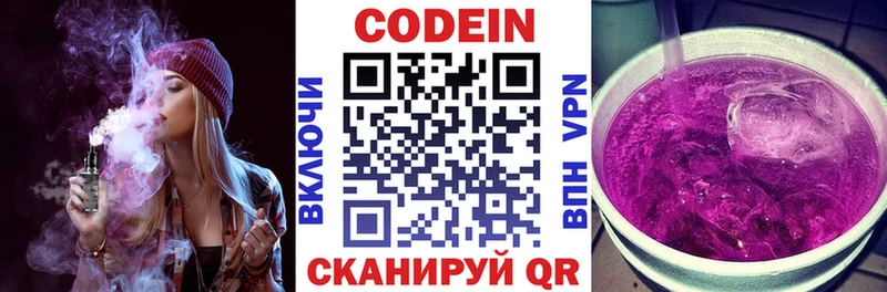 площадка официальный сайт  Луза  Codein напиток Lean (лин)  закладка 